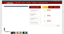 Desktop Screenshot of kampaniya.by